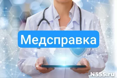 Купить медсправку в Кимрах