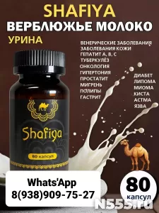 Шафия SHAFIYA капсулы от многих заболеваний