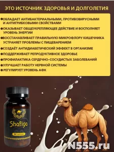 Капсулы Шафия Верблюжье молоко и урина фото 4