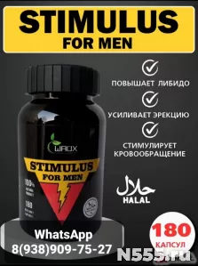 STIMULUS FOR MEN 180 кап. для мужской потенции