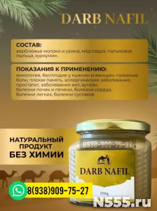 Дарб Нафиль DARB NAFIL смесь от многих заболеваний