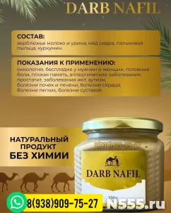 Дарб Нафиль DARB NAFIL от  тяжелых заболеваний